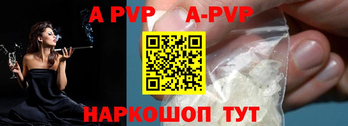APVP Crystall  APVP кристаллы  A PVP крисы CK  Сафоново  закладка  Вход с VPN 