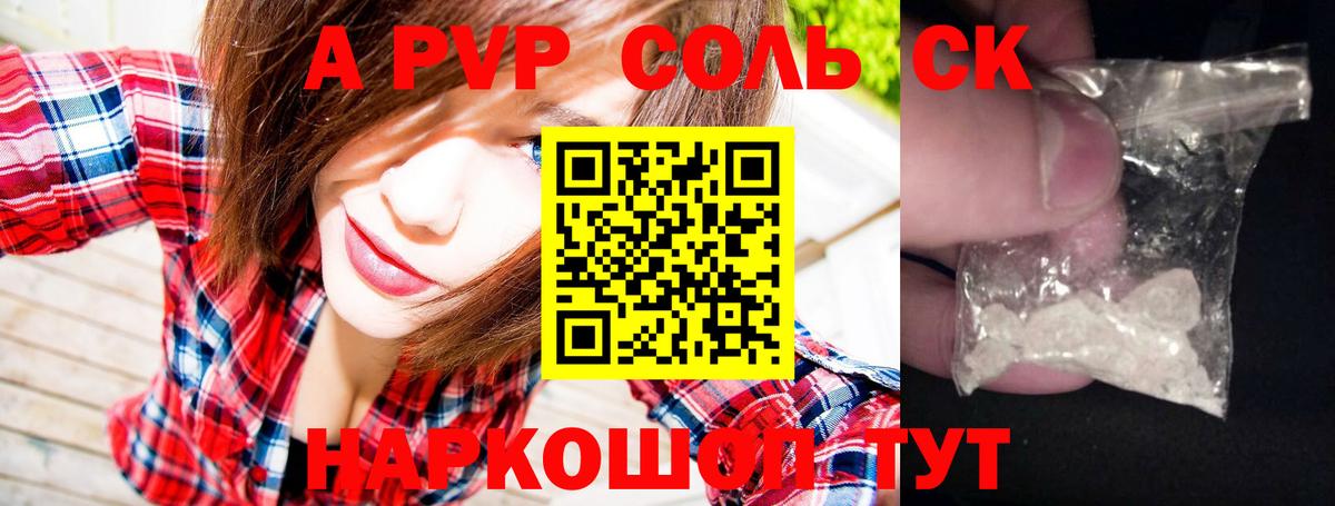 Alpha PVP СК КРИС Сафоново