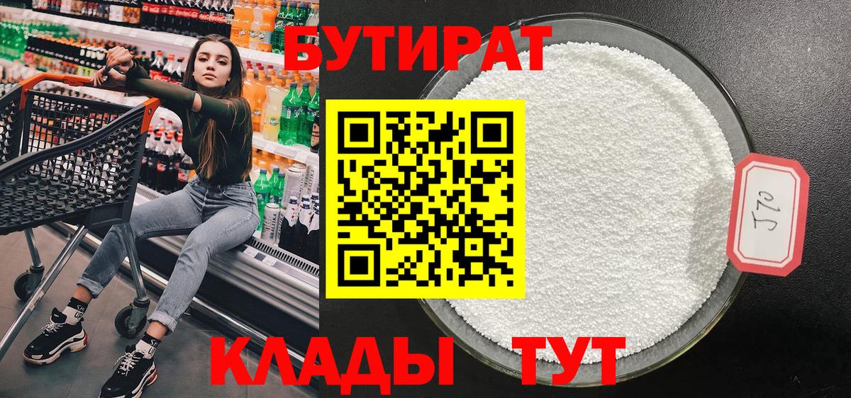 Бутират бутандиол Сафоново