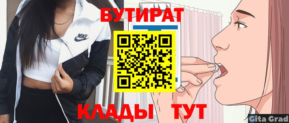 Сафоново  Бутират  Вход с VPN  БУТИРАТ бутандиол 