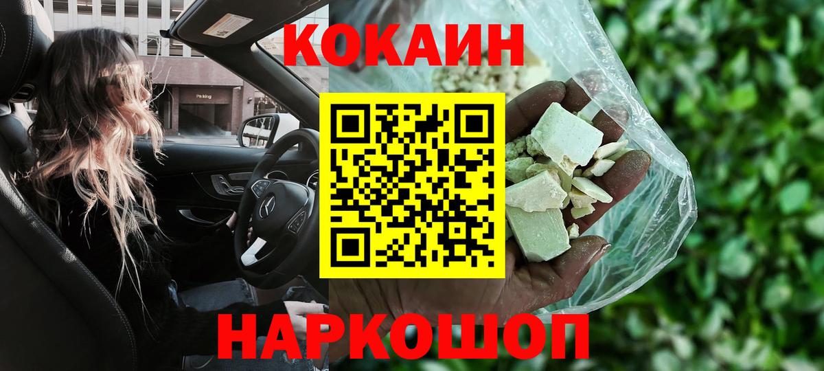 КОКАИН Колумбийский Сафоново