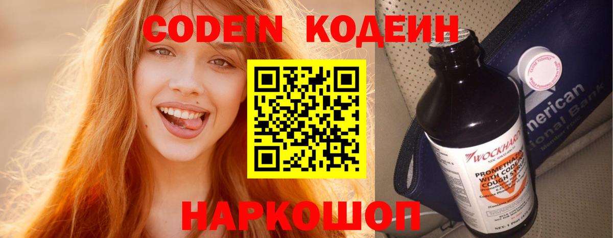 Сафоново  Codein напиток Lean (лин)  Кодеиновый сироп Lean Purple Drank  Вход с VPN 
