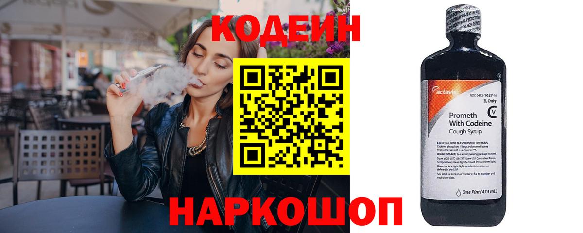 Кодеиновый сироп Lean Purple Drank Сафоново