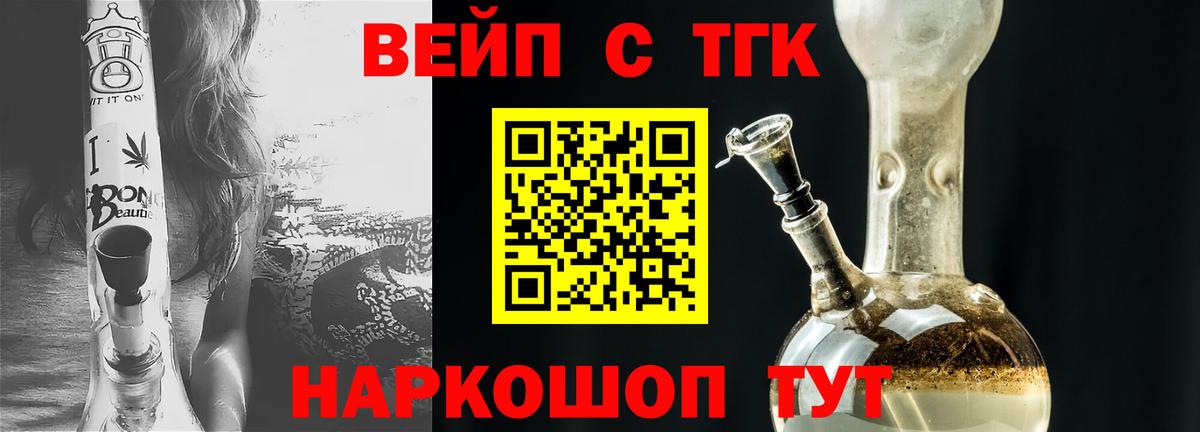 Дистиллят ТГК вейп  Вход с VPN  Сафоново 